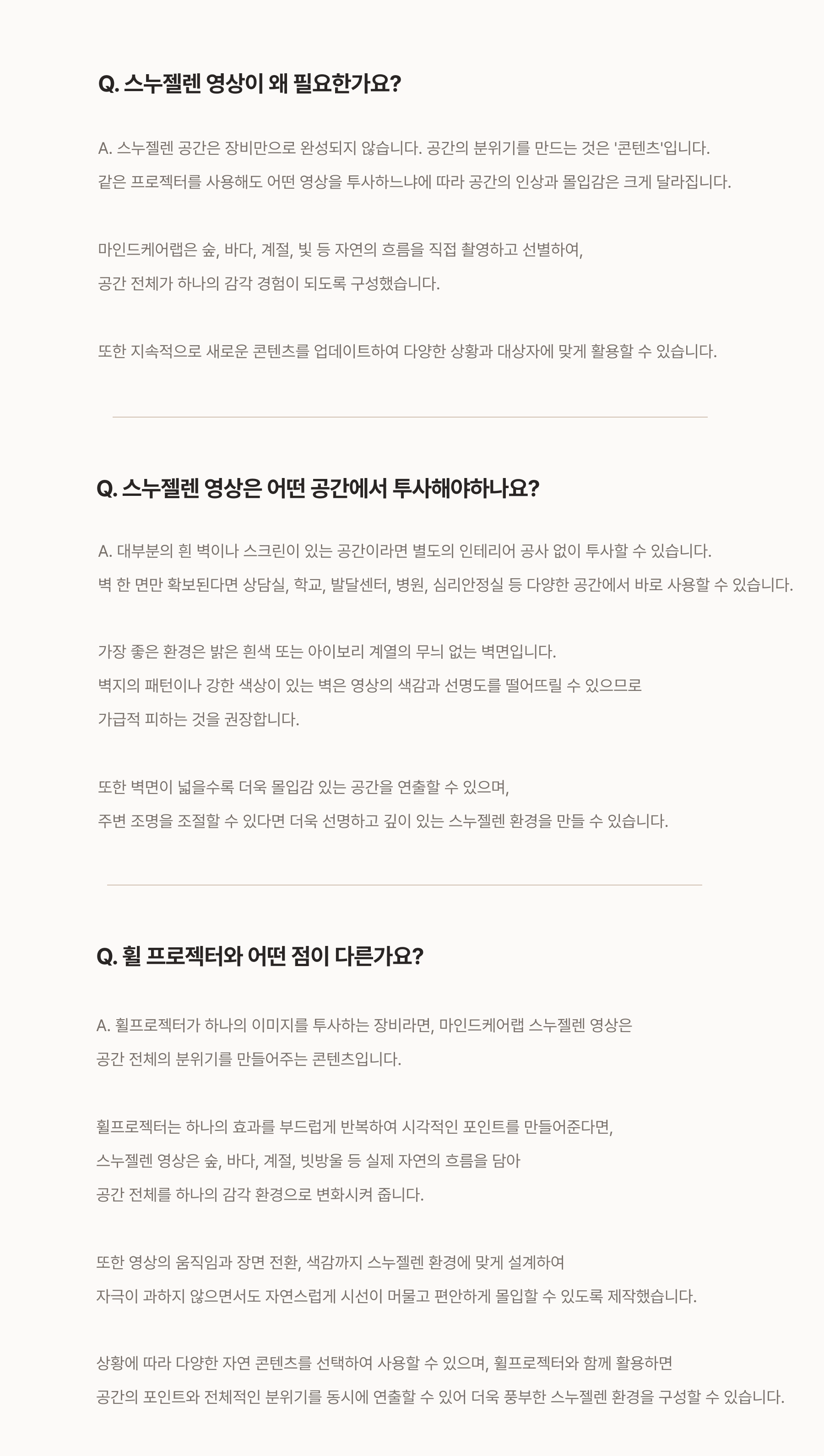 스누젤렌 영상 상세페이지 10